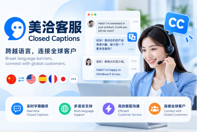 美洽客服工作台是什么？统一客户沟通管理功能详解
